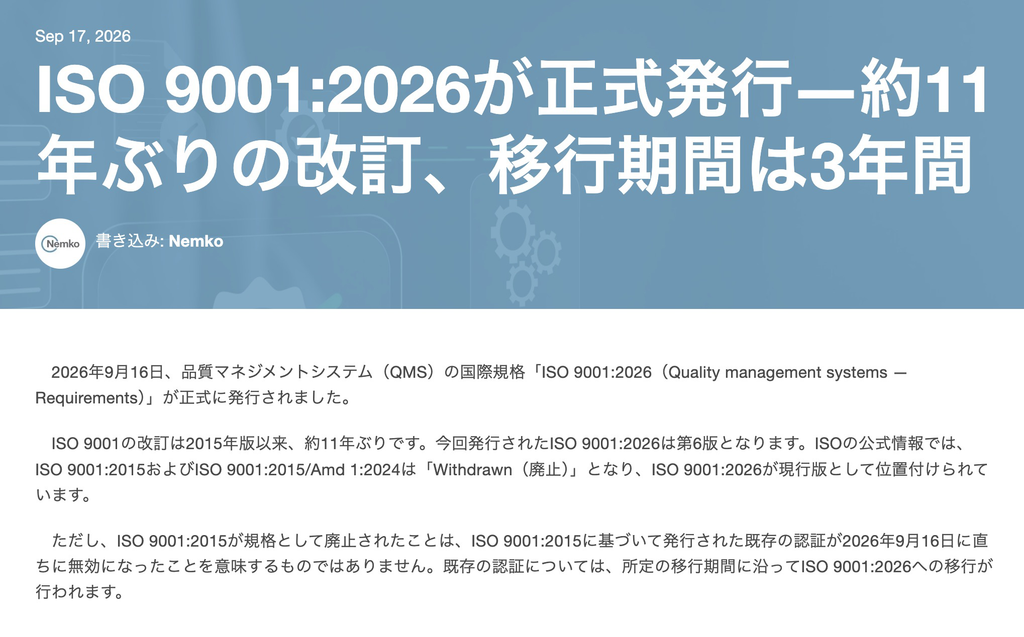 NemkoのISO 9001:2026が正式発行